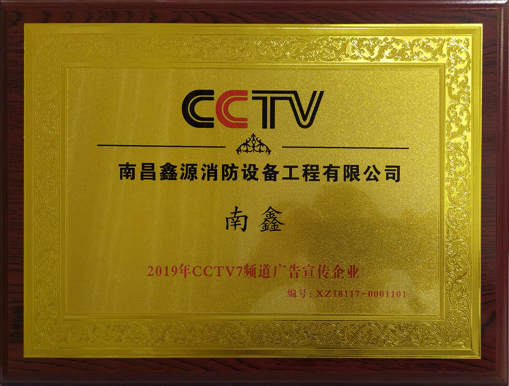 “南鑫”品牌防火窗强势登陆CCTV，开启品牌新篇章！(图1)