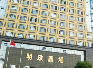 明珠广场
